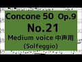 Concone 50, Op.9【No.21】 (Medium voice 中声用) solfège with music score ドレミ唱 楽譜付き