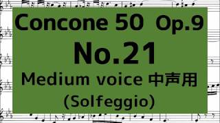 Concone 50, Op.9【No.21】 (Medium voice 中声用) solfège with music score ドレミ唱 楽譜付き