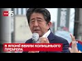 ⚠ Вбивство в Японії: застрелили колишнього прем’єра Сіндзо Абе