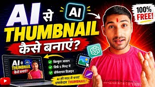 AI se Thumbnail Kaise banaye | YouTube Thumbnail Design 2026 | 1 Minute Mein AI Se Viral Thumbnail |