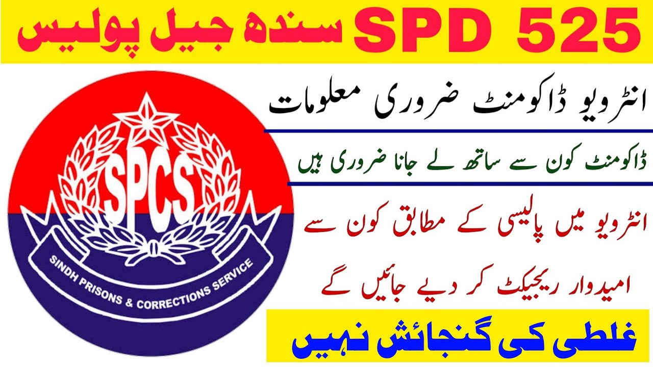 Interview Document Spd 525 Sindh Police Jobs | Technical Job Info 1.0