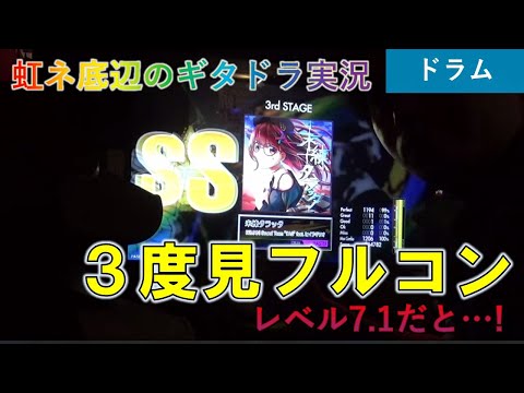 [GITADORA] 未練タラッタ 紫 Full Combo (99.47%) [ドラム]