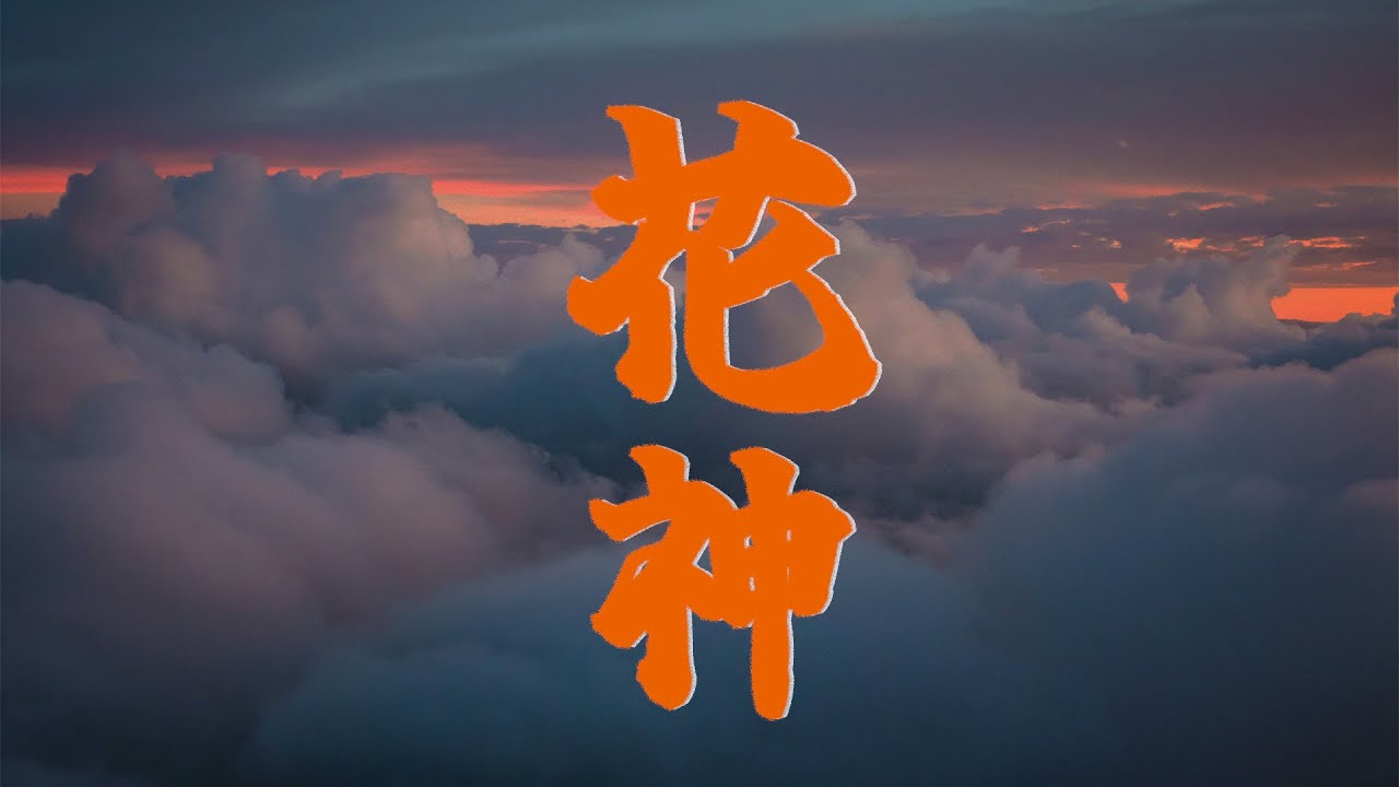 NHK大河ドラマ「花神」テーマ音楽 林光作曲 - YouTube