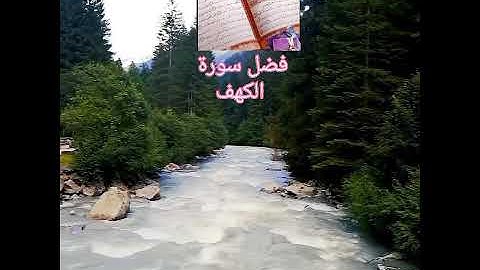 فضل قرأت سورة الكهف يوم الجمعة @حالات واتس اب دينيه قصيرة 2021
