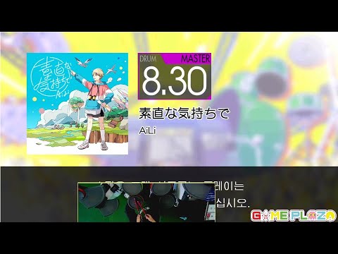 素直な気持ちで MAS / GITADORA HIGH-VOLTAGE
