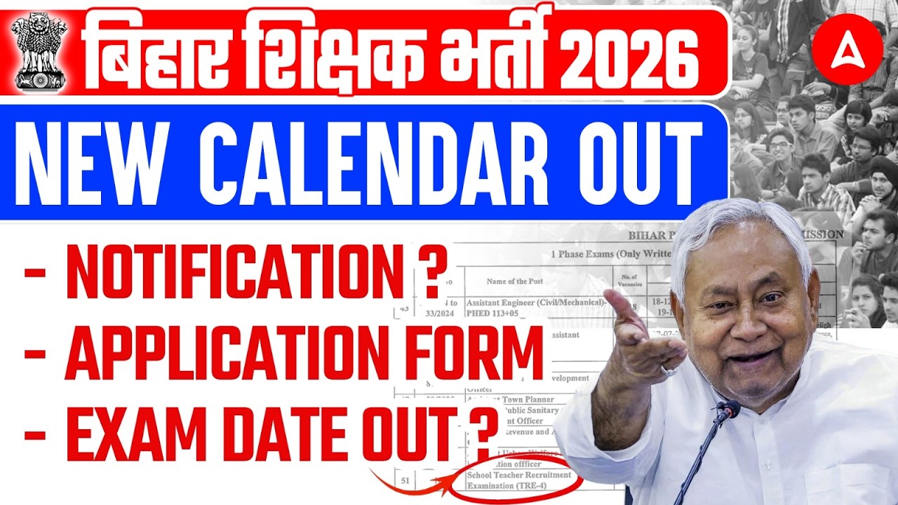 BPSC TRE 4.0 Latest News | BPSC TRE 4.0 Exam Date Out | BPSC TRE 4.0 Notification | BPSC Calendar