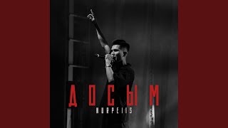 Досым - Nurpeiis
