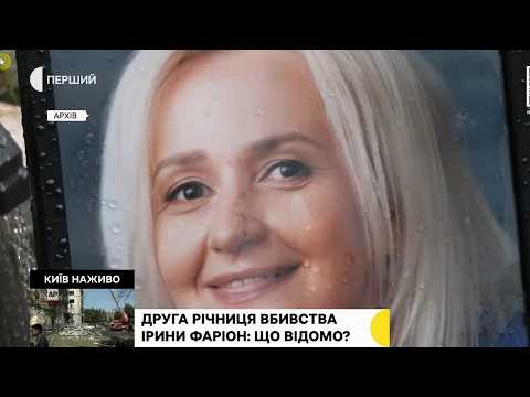 Iryna Farion: Second Anniversary of the Murder — What Is Known