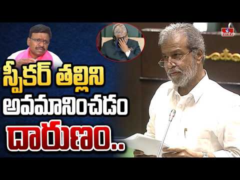 స్పీకర్ తల్లిని అవమానించడం దారుణం..| Damodar Raja Narasimha | hmtv - HMTVNEWS