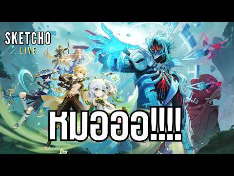 Genshin Impact | มันมีอยู่จริงๆ!! ดูไลฟ์ Lunar VII [Live # 1121]