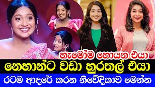 නෙහාන්ට වඩා හුරතල් නිවේදිකාව | Singithi Awrudu Kumara Presenter Name | Sanuvi Mudannayaka | Nehan