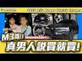 【老濕機會員推車】外型超毒但少了這一味！義式浪漫讓人傻眼?!/2025 Alfa Romeo Stelvio Intensa