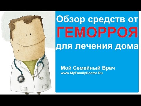 Обзор средств от геморроя для лечения дома