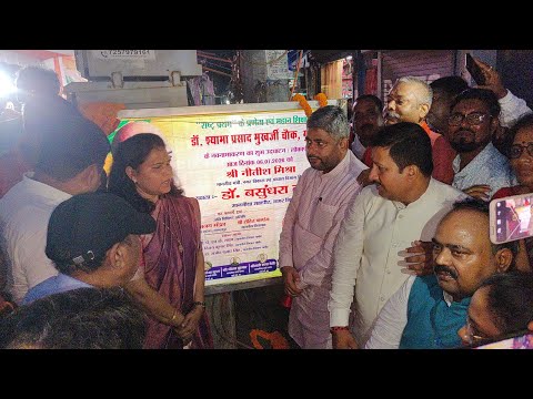डॉक्टर श्यामा प्रसाद मुखर्जी चौक रखा गया । 'गुरहट्टा चौक' का नाम बदल कर ।