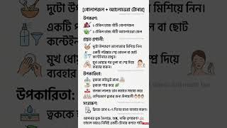 গোলাপজল + অ্যালোভেরা টোনার: ত্বক হবে সতেজ ও উজ্জ্বল!|| Islamic Knowledge | Health Tips