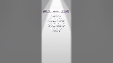 سورة الفاتحة مترجمة للانجليزية