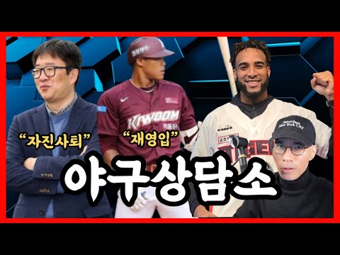 애디슨 <strong>러셀</strong> 컴백 실화? | 오늘의 이슈 | 야구상담소