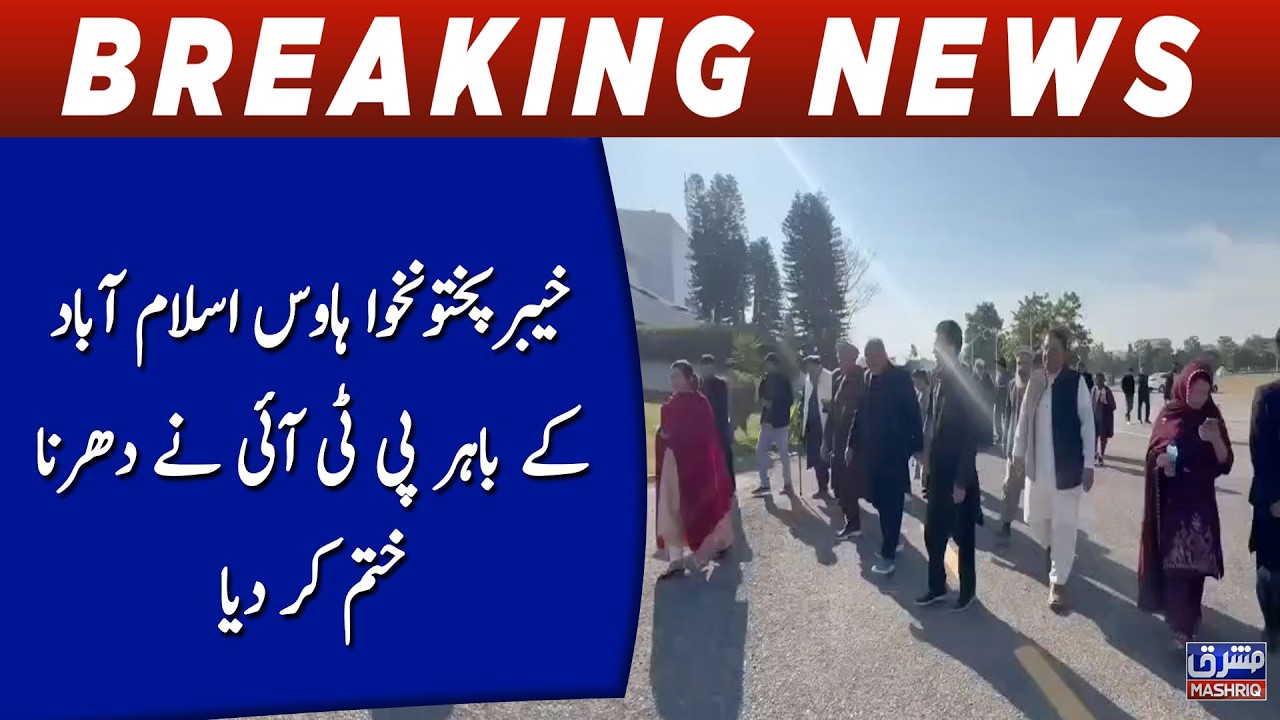 KP house Islamabad kay bahir PTI nay dharna khatam kar diya