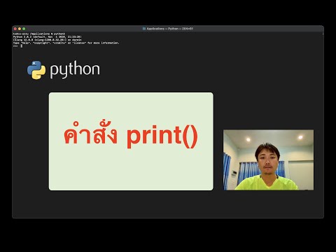 ภาษาไพธอน (Python) -  คำสั่ง print