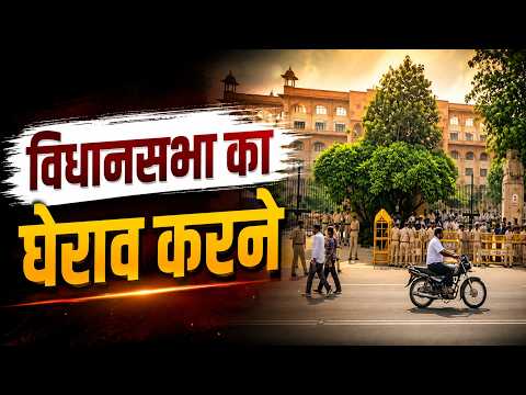 विधानसभा का घेराव करने आरहे कांग्रेस के दिग्गज नेता