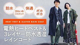 AH-300 3レイヤー ストレッチコート - クラウドファンディング