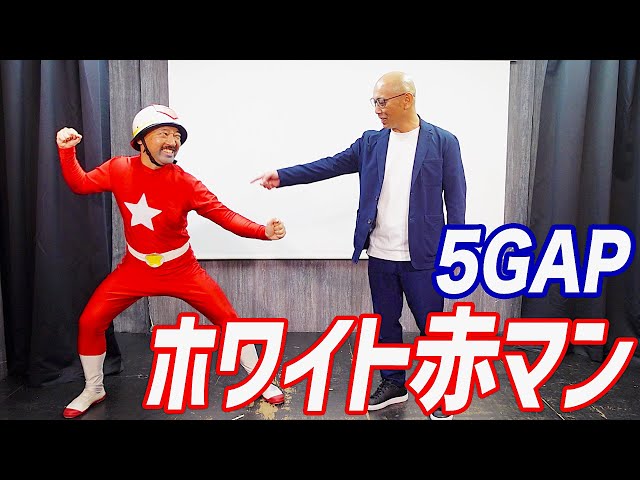 白赤マン（プロフィール必読♪） 5GAP】ホワイト赤マン - YouTube