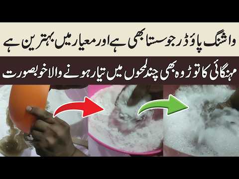 This Washing Powder Best Then Surf Axel- Profitable - Good Quality Good Result - HT Business Talks