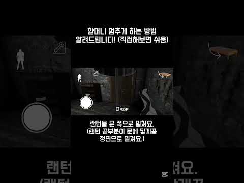 [그래니 챕터1] 소리내서 할머니 멈추게 하는 방법 알려드립니다! (직접해보면 쉬움)
