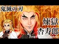 【鬼滅の刃】煉獄杏寿郎 2.5次元コスプレメイク🔥［Rengoku Kyojuro Makeup］