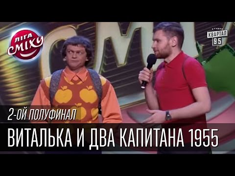 Виталька и Два капитана 1955 | Театральный конкурс - Звездный друг тренера