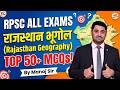 🎯 RPSC Exams 2026: राजस्थान भूगोल के सबसे महत्वपूर्ण प्रश्न | Top MCQs By Manoj Sir