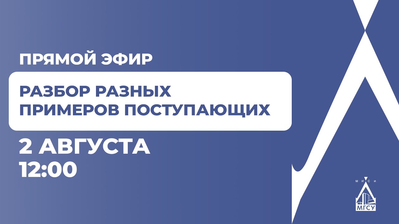 Конкурсные списки. Разбор разных примеров поступающих. Прямой эфир ...