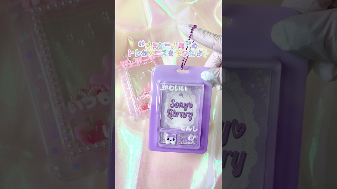 おもちゃみたいなパッケージ風トレカケースを作ってみたよ📦✨ #レジン #ハンドメイド #레진