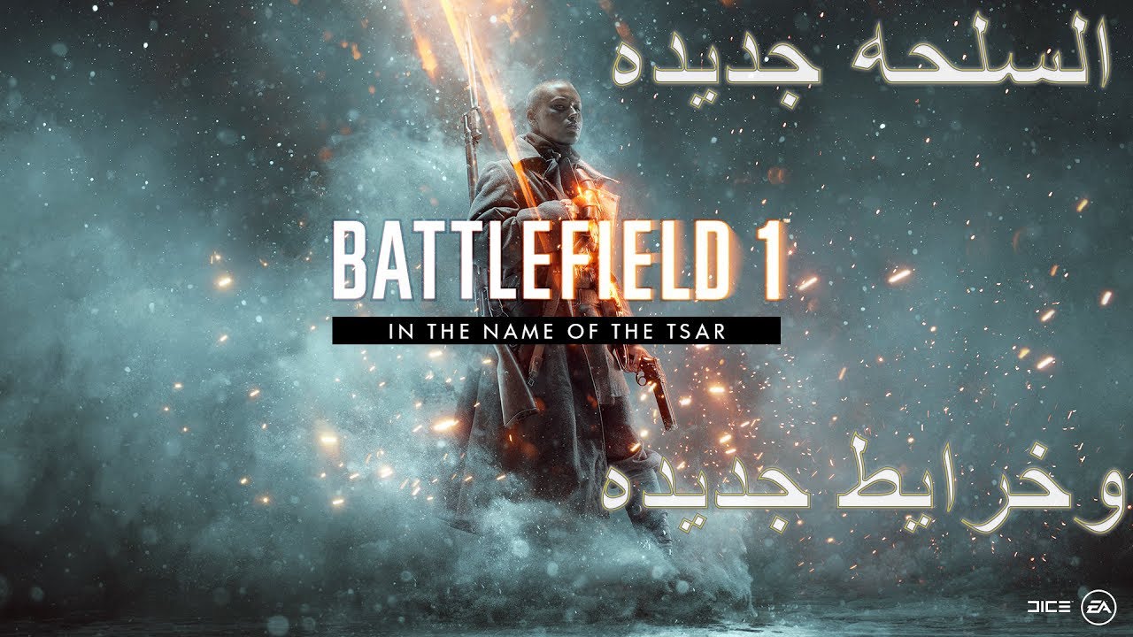 Battlefield 1 In the Name of the Tsar DLC Official Teaser Trailer باتل فيلد 1