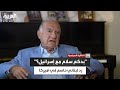 كيف واجه إيلي سالم الضغط الأميركي لعقد معاهدة سلام منفردة مع إسرائيل 