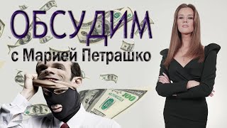 Мертвые души от беглых? Большой секрет Штаба. Панорама