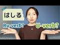 Ru-Verb or U-Verb? | Japanese Verb Conjugation