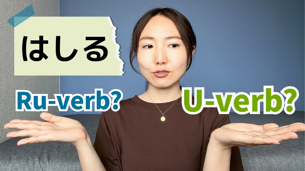 Ru-Verb or U-Verb? | Japanese Verb Conjugation