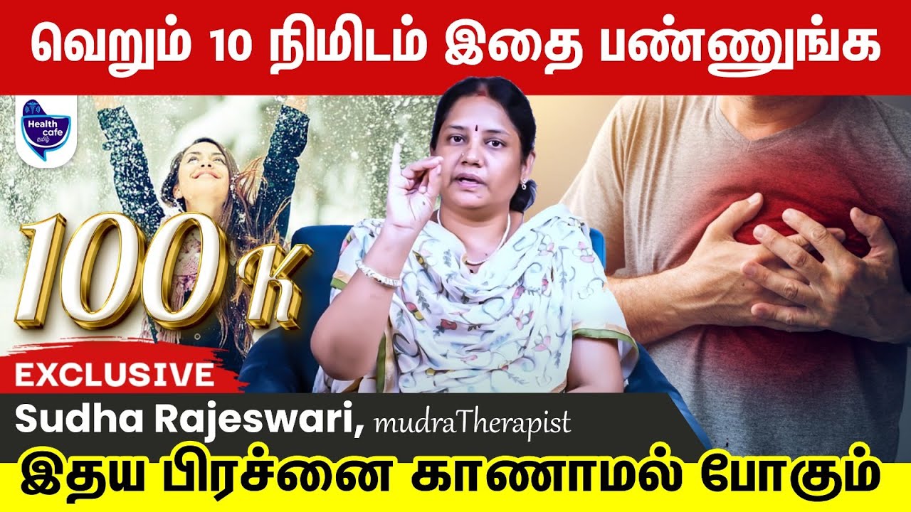 99% யாருக்கும் தெரியாத சீக்ரெட் ! | Apana Vayu Mudra| Health Cafe Tami