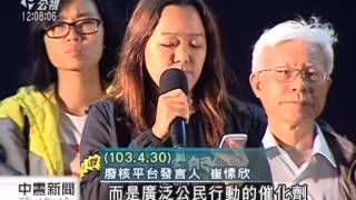 20140501公視中晝新聞-林義雄停止禁食 凱道靜坐活動結束