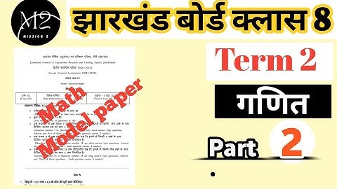 JAC Model Question Paper 2022 Class 8 , Term 2 || Class 8 Model Question Paper 2022 Answer