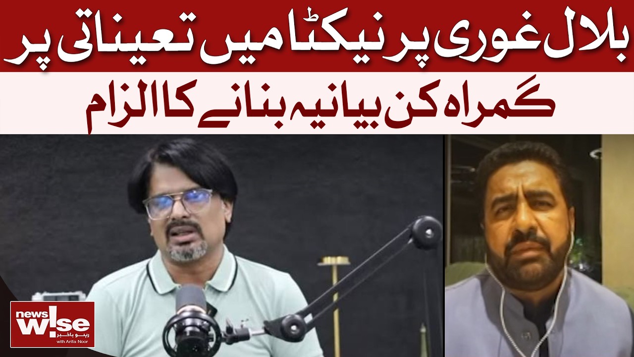 Bilal Ghori Accused Of Creating Misleading Narrative Over NACTA Appointment