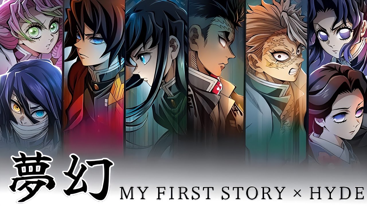 【AMV】「鬼滅の刃」柱稽古編 × 夢幻 - MY FIRST STORY × HYDE|中文字幕 【AMV】「鬼滅の刃」柱稽古編 × 夢幻 - MY FIRST STORY × HYDE|中文字幕