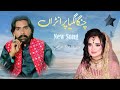 Changa lagia  singer asif shahzad  new saraiki song