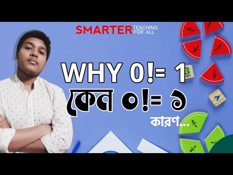 Why 0!=1 || Why 0 factorial is equal to 1 || 0! কেন 1 হয়