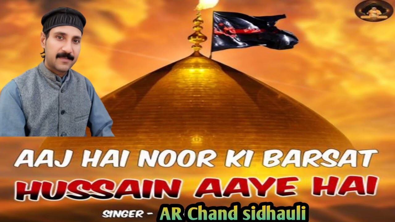 मोहर्रम में सबसे ज्यादा सुनी गई कव्वाली-Aaj Hai Nur ki barsat Husain Aaye hai