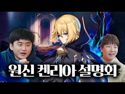 원신 최대 미스테리 국가 "켄리아" 설명회