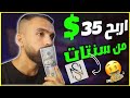 تعلم كيف تربح مجانا 35 من برنامج سنتات وطريقة سحب قرض بعد التحديث الجديد الربح من الانترنت تعلم كيف تربح مجانا 35 من برنامج سنتات وطريقة سحب قرض بعد التحديث الجديد الربح من الانترنت