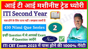 ITI Machinist Theory 2nd Year 2023 Question Paper | ITI Machinist 2nd Year CBT Exam Paper | in th...