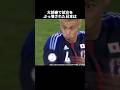 大誤審で試合をぶっ壊された日本 #サッカー